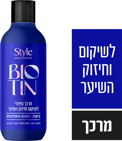 מרכך טיפולי לשיקום וחיזוק שיער פגום ביוטין וחומצה היאלורונית