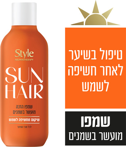 שמפו SUN HAIR לשיקום מחשיפה לשמש
