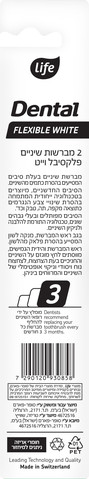 מברשות פלקסיבל ווייט