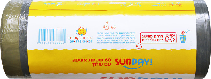 שקיות אשפה עם שרוך