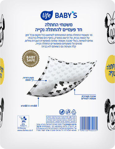 לייף בייביז משטח החתלה דיסני מיקי ומיני