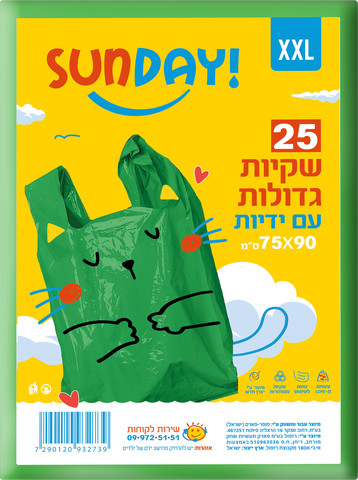 שקיות גדולות עם ידיות 75X90 ס"מ