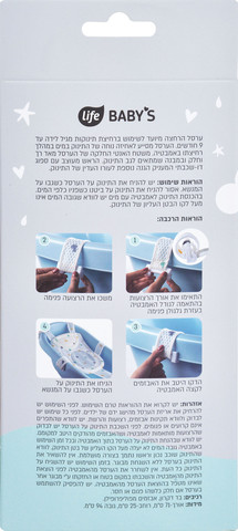 לייף בייביז ערסל רחצה לאמבטיית תינוק