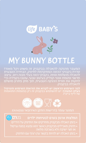 לייף בייביז בקבוק הזנה לתינוק עיצוב ארנב