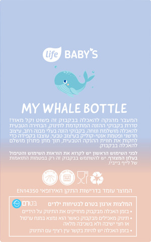 לייף בייביז בקבוק הזנה + ידיות עיצוב לויתן