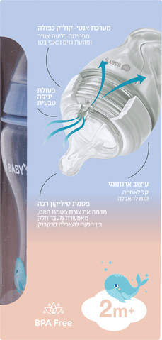 לייף בייביז בקבוק הזנה + ידיות עיצוב לויתן