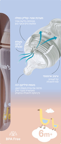 לייף בייביז בקבוק הזנה + ידיות עיצוב אווז