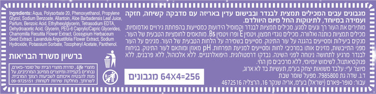 לייף בייביז מגבונים לחים לתינוקות המכילים תמצית לבנדר ובניחוח לבנדר