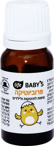 BABYS פרוביוטיקה בטיפות לתינוקות ולילדים