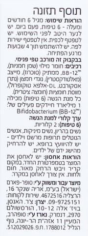 BABYS פרוביוטיקה בטיפות לתינוקות ולילדים