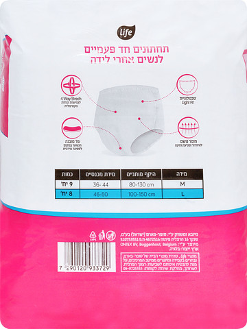 תחתונים חד פעמיים לנשים אחרי לידה לספיגה ונוחות מקסימלית LARGE