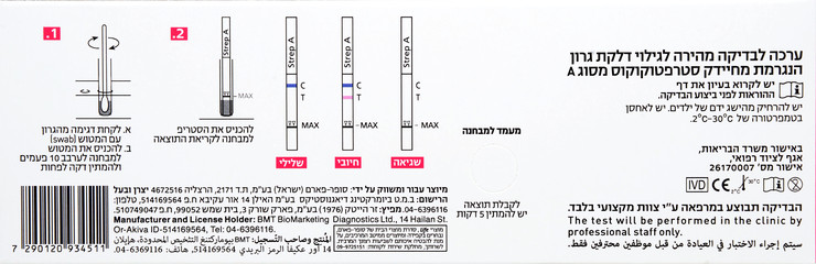 בדיקה מהירה לגילוי דלקת גרון מסוג STREP A שלב 1