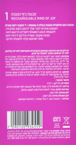 טבעת כיף נטענת מסיליקון