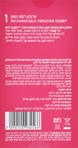 ארנבון רוטט נטען