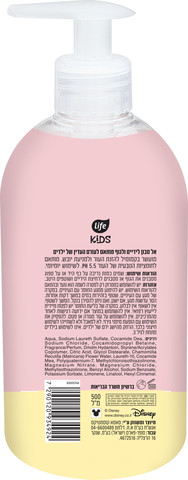 לייף קידס סבון ידיים דיסני סטיץ'