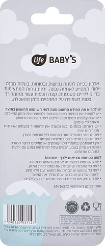 לייף בייביז כפיות רכות לתינוק מגיל 6+