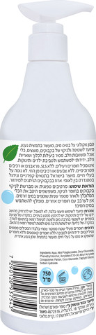 לייף בייביז נטורל סבון עדין לניקוי בקבוקים מוצצים כלי אוכל ומשאבות חלב