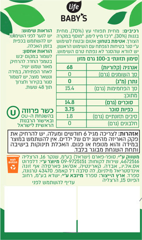 לייף בייביז מחית תפוחי עץ ובננה סקוויז