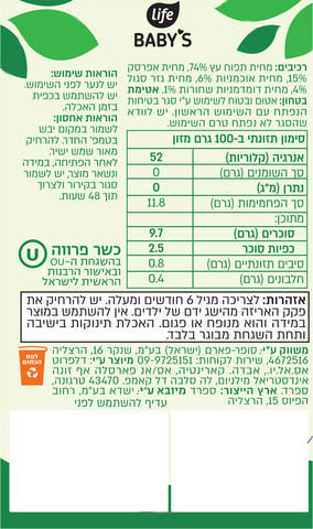 לייף בייביז מחית עם פירות יער סקוויז