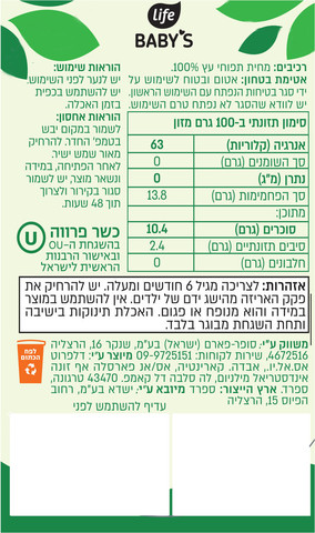 לייף בייביז מחית תפוחי עץ סקוויז