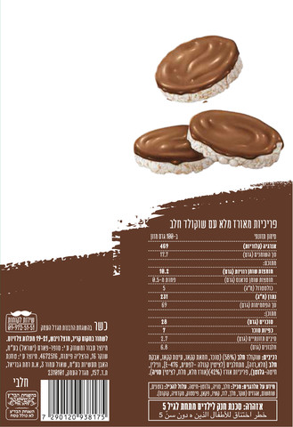 פריכיות מאורז מלא עם שוקולד חלב