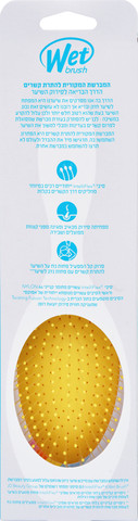 מברשת שיער Wet brush לבן עם קרן צבעונית