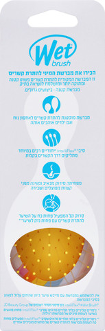 מברשת שיער מיני Wet brush לבן עם קרן צבעונית