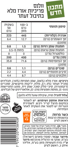 וולנס לייף וולנס פריכיות אורז מלא בתיבול זעתר