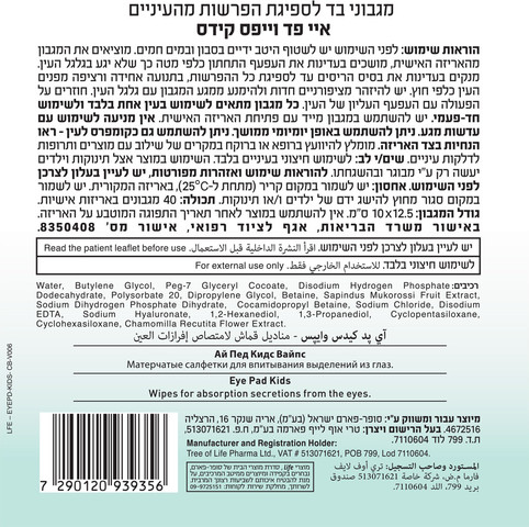 איי פד מגבונים לעיניים לפעוטות וילדים