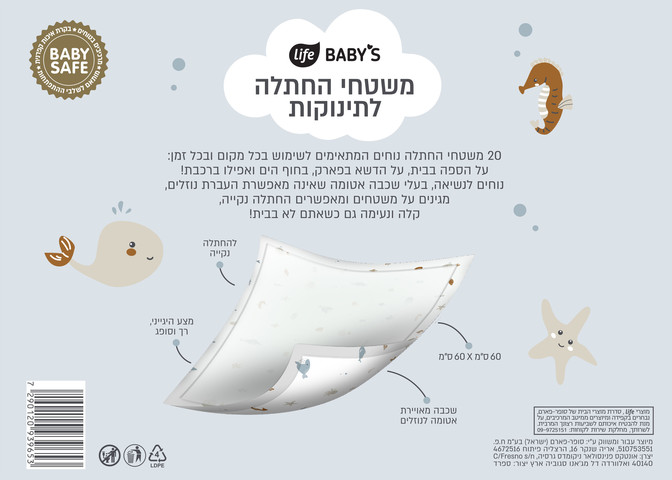 לייף בייביז משטחי החתלה לתינוקות