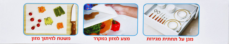 מגן משטחים וחיתוך מזון