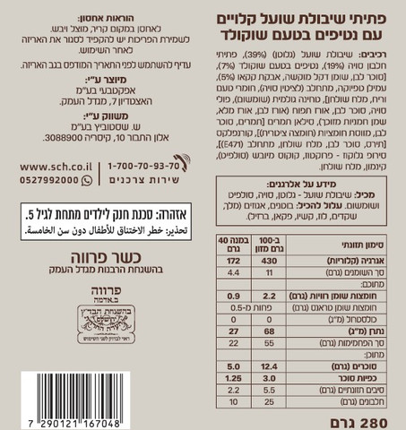 גרנולה חלבון עם נטיפי שוקולד