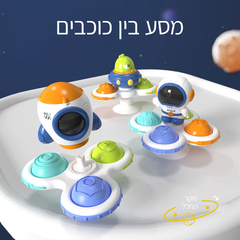 ספינר חלל מארז 3 יח' – Space Spin 3 pcs