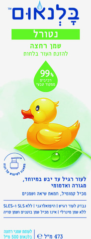 שמן רחצה נטורל