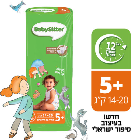 חיתולים מידה +5  14-20 ק"ג