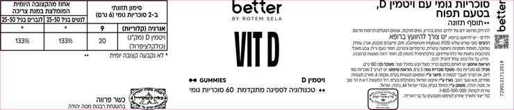 ויטמין D גאמיס בטעם תפוח