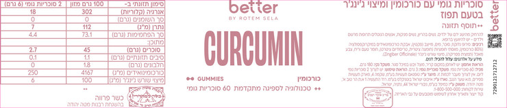 כורכומין - סוכריות גומי בטעם תפוז