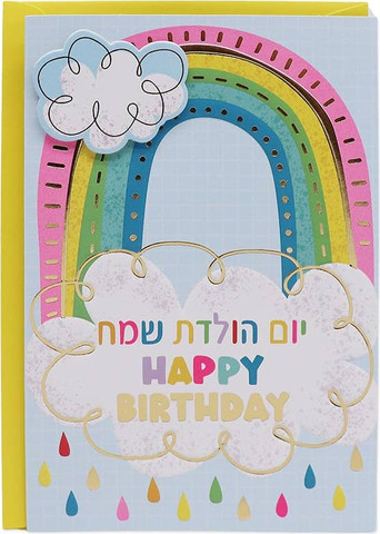 כרטיס ברכה TMS קשת בענן יום הולדת