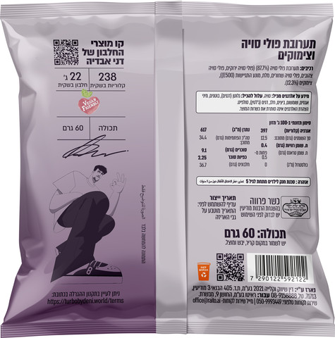 מיקס 22 גרם חלבון - תערובת פולי סויה וצימוקים