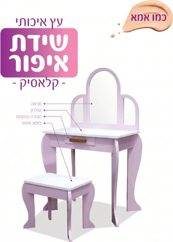 שידת איפור קלאסי W08663