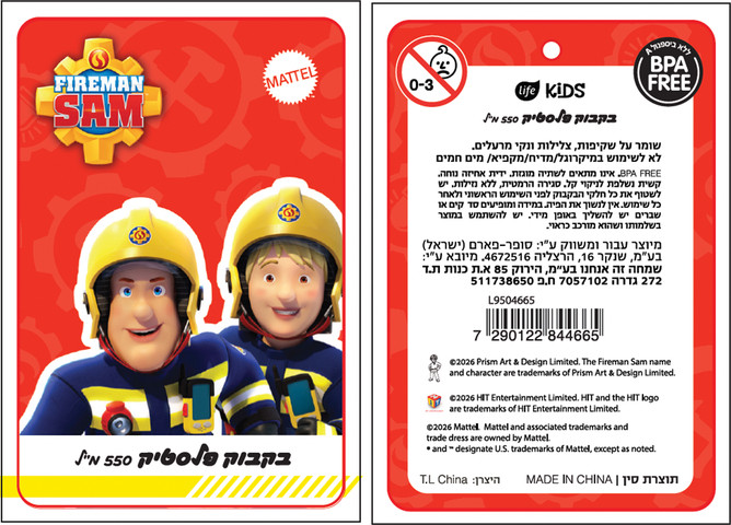 לייף קידס  בקבוק פלסטיק 550 מ"ל סמי הכבאי