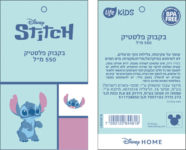 לייף קידס  בקבוק פלסטיק 550 מ"ל סטיץ'
