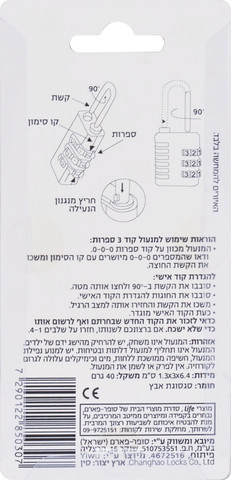 מנעול לנסיעות קוד 3 ספרות