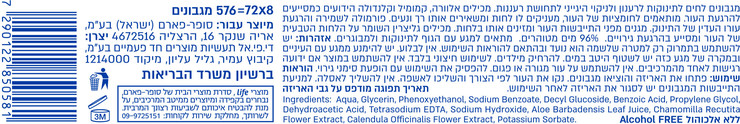 לייף בייביז מגבונים לחים לתינוקות ללא בישום 72