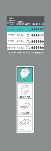 מכנסונים סופגים למבוגרים L לילה