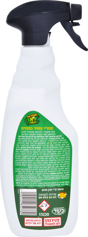 OXY ספריי מסיר כתמים