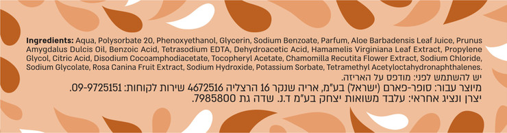 נייר טואלט לח TO GO בניחוח חמאת שיאה