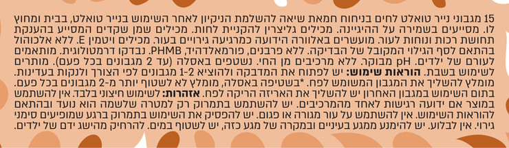 נייר טואלט לח TO GO בניחוח חמאת שיאה