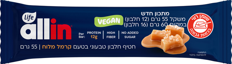 ALL IN אין קרמל מלוח קראנצ' טבעוני