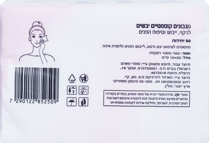 מגבון יבש לניקויייבוש וטיפוח הפנים